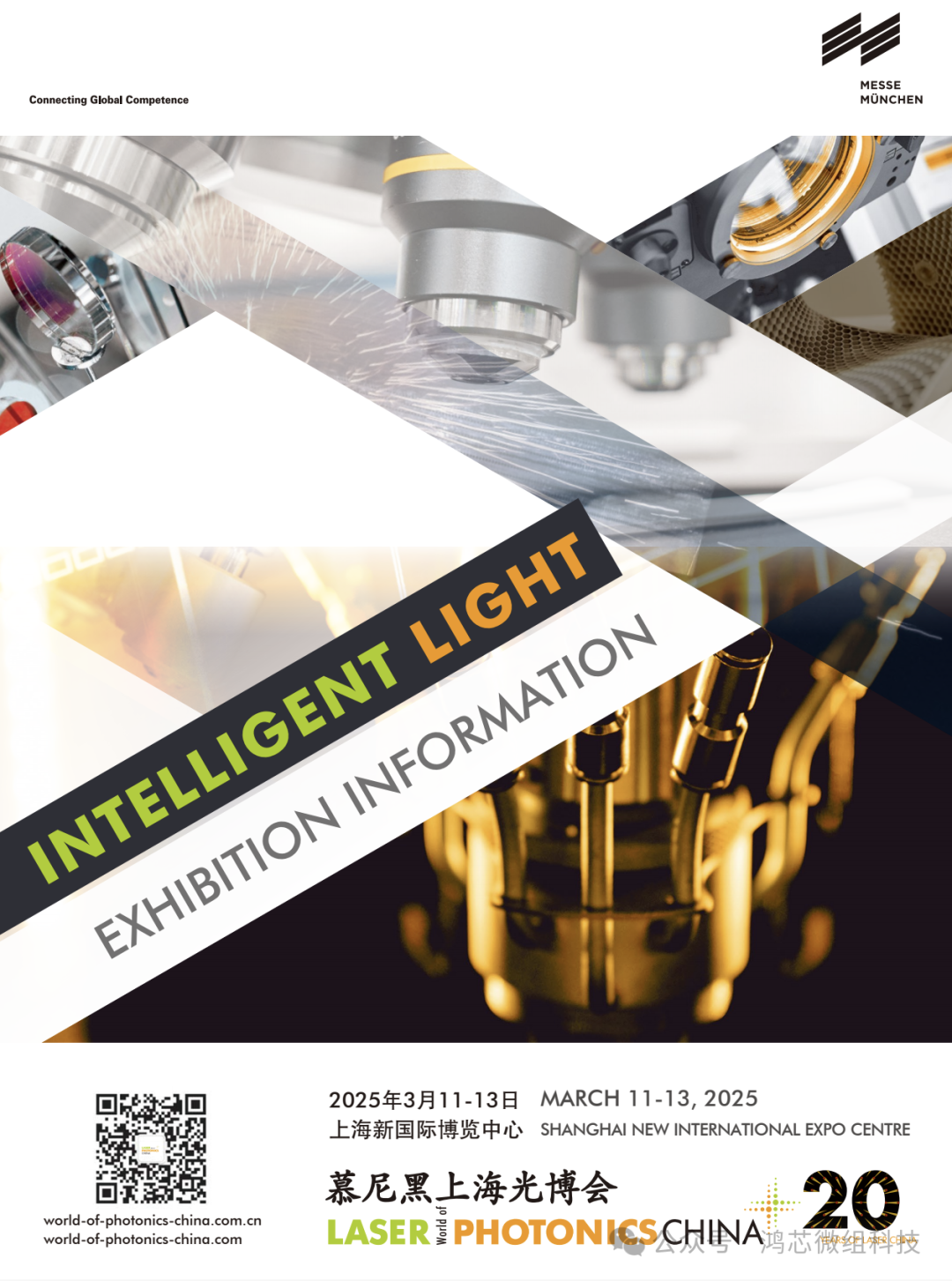 【展会邀请】鸿芯微组诚邀您参加2025慕尼黑上海光博会